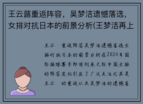 王云蕗重返阵容，吴梦洁遗憾落选，女排对抗日本的前景分析(王梦洁再上热搜)
