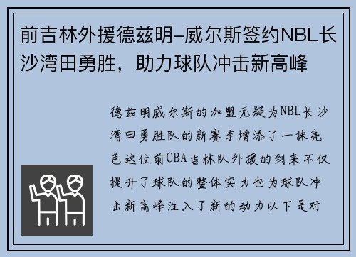 前吉林外援德兹明-威尔斯签约NBL长沙湾田勇胜，助力球队冲击新高峰