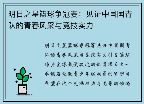 明日之星篮球争冠赛：见证中国国青队的青春风采与竞技实力