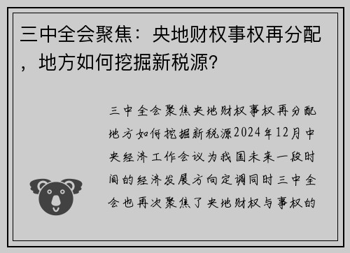 三中全会聚焦：央地财权事权再分配，地方如何挖掘新税源？