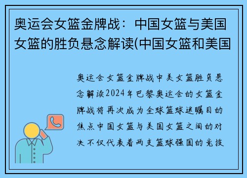 奥运会女篮金牌战：中国女篮与美国女篮的胜负悬念解读(中国女篮和美国)