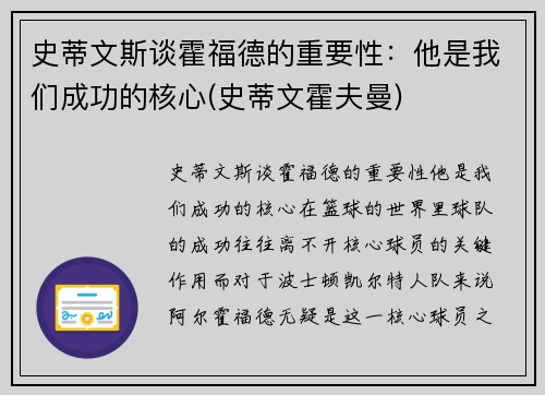 史蒂文斯谈霍福德的重要性：他是我们成功的核心(史蒂文霍夫曼)