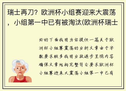瑞士再刀？欧洲杯小组赛迎来大震荡，小组第一中已有被淘汰(欧洲杯瑞士所在小组)