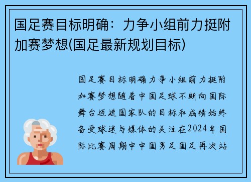 国足赛目标明确：力争小组前力挺附加赛梦想(国足最新规划目标)