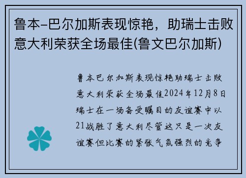鲁本-巴尔加斯表现惊艳，助瑞士击败意大利荣获全场最佳(鲁文巴尔加斯)