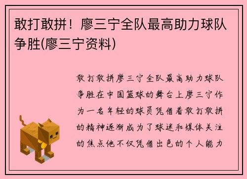 敢打敢拼！廖三宁全队最高助力球队争胜(廖三宁资料)