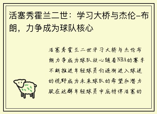 活塞秀霍兰二世：学习大桥与杰伦-布朗，力争成为球队核心