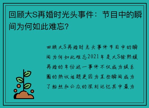 回顾大S再婚时光头事件：节目中的瞬间为何如此难忘？