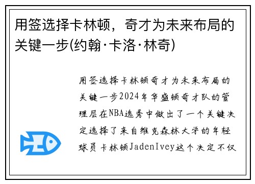 用签选择卡林顿，奇才为未来布局的关键一步(约翰·卡洛·林奇)