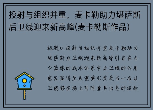 投射与组织并重，麦卡勒助力堪萨斯后卫线迎来新高峰(麦卡勒斯作品)